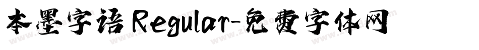 本墨字语 Regular字体转换